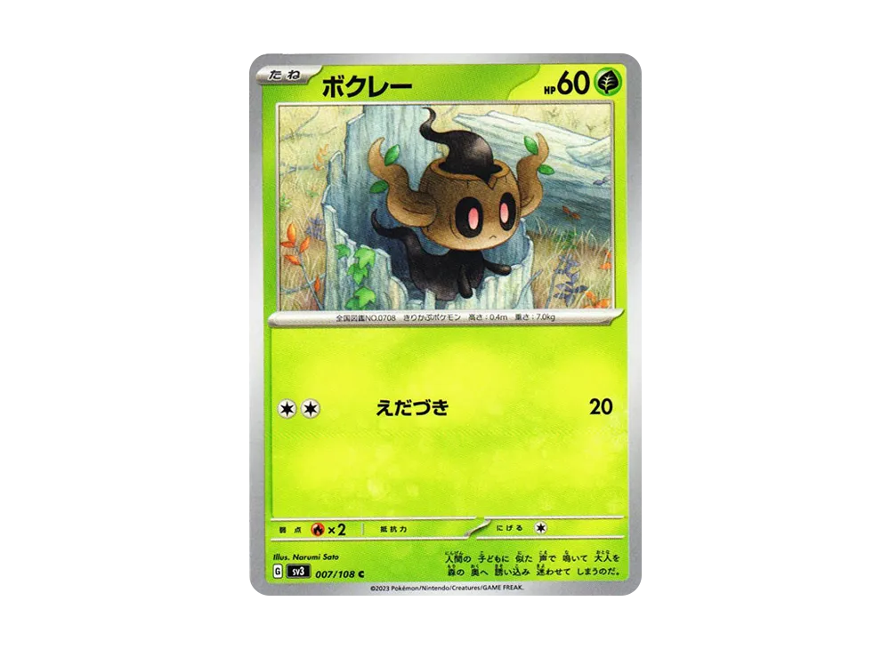 ボクレー C[SV3 007/108](拡張パック「黒炎の支配者」)