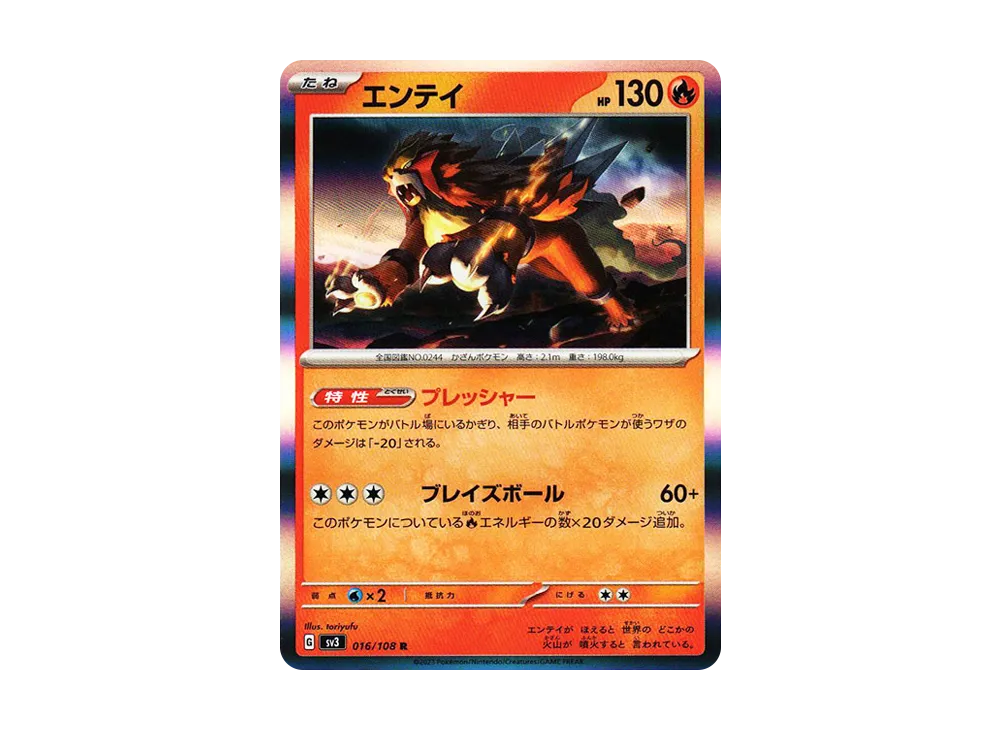 エンテイ R[SV3 016/108](拡張パック「黒炎の支配者」)