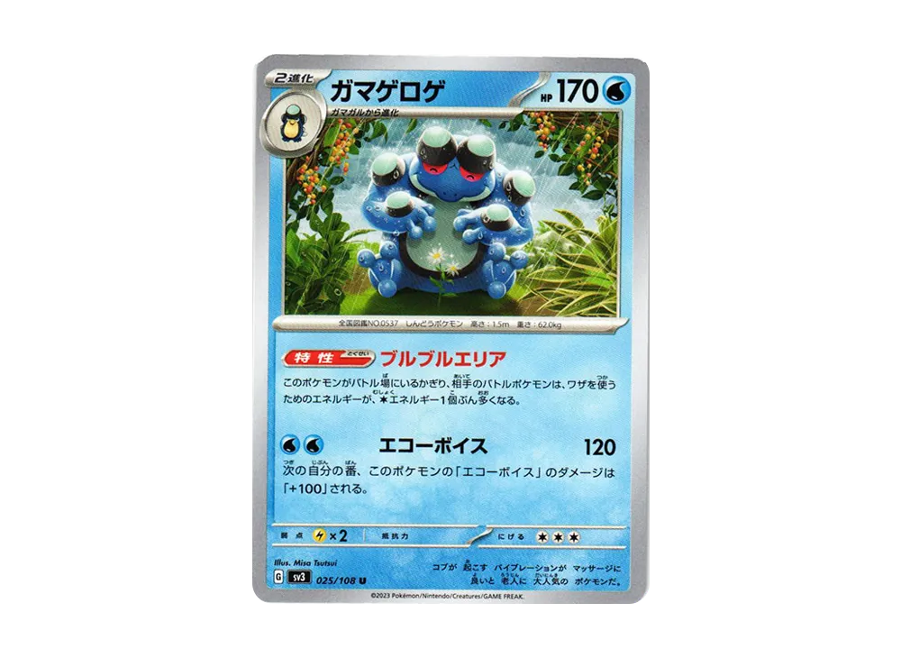ガマゲロゲ U[SV3 025/108](拡張パック「黒炎の支配者」)
