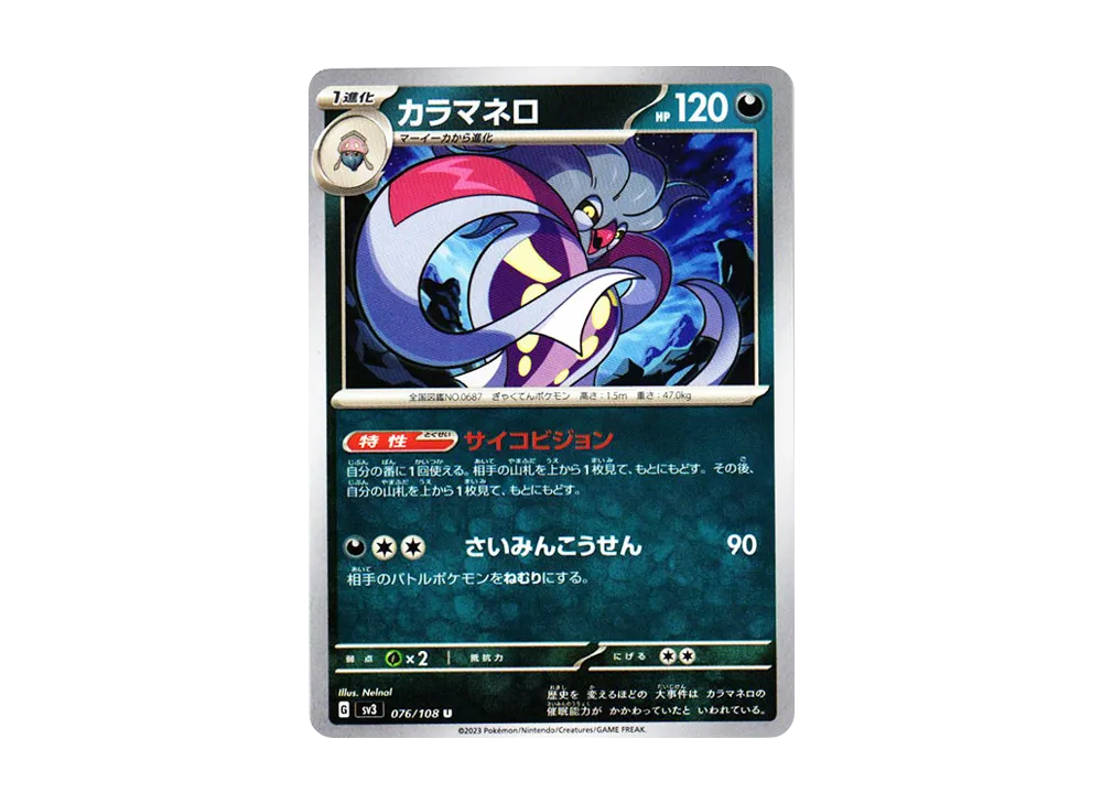 カラマネロ U[SV3 076/108](拡張パック「黒炎の支配者」)