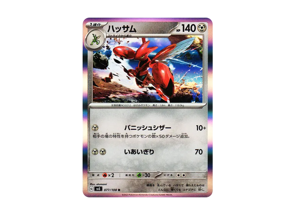 ハッサム R[SV3 077/108](拡張パック「黒炎の支配者」)