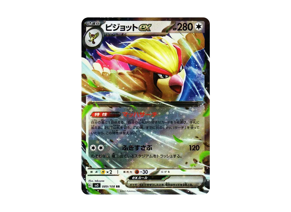 ピジョットex RR[SV3 089/108](拡張パック「黒炎の支配者」)
