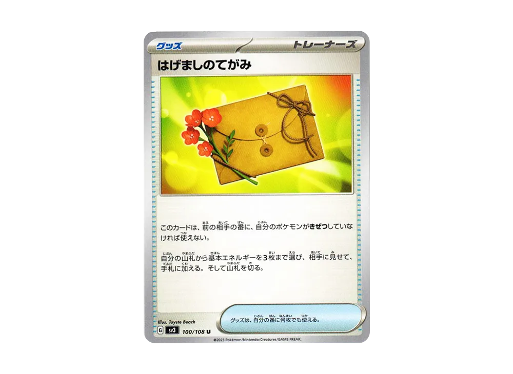 はげましのてがみ U[SV3 100/108](拡張パック「黒炎の支配者」)