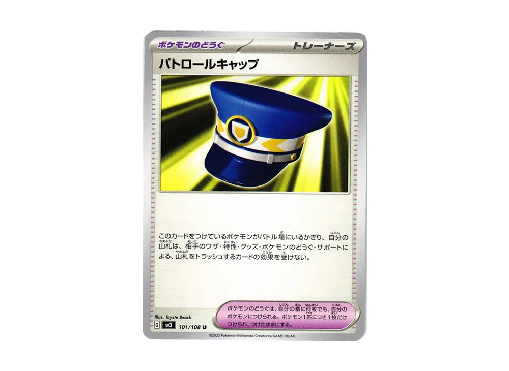 パトロールキャップ U[SV3 101/108](拡張パック「黒炎の支配者」)