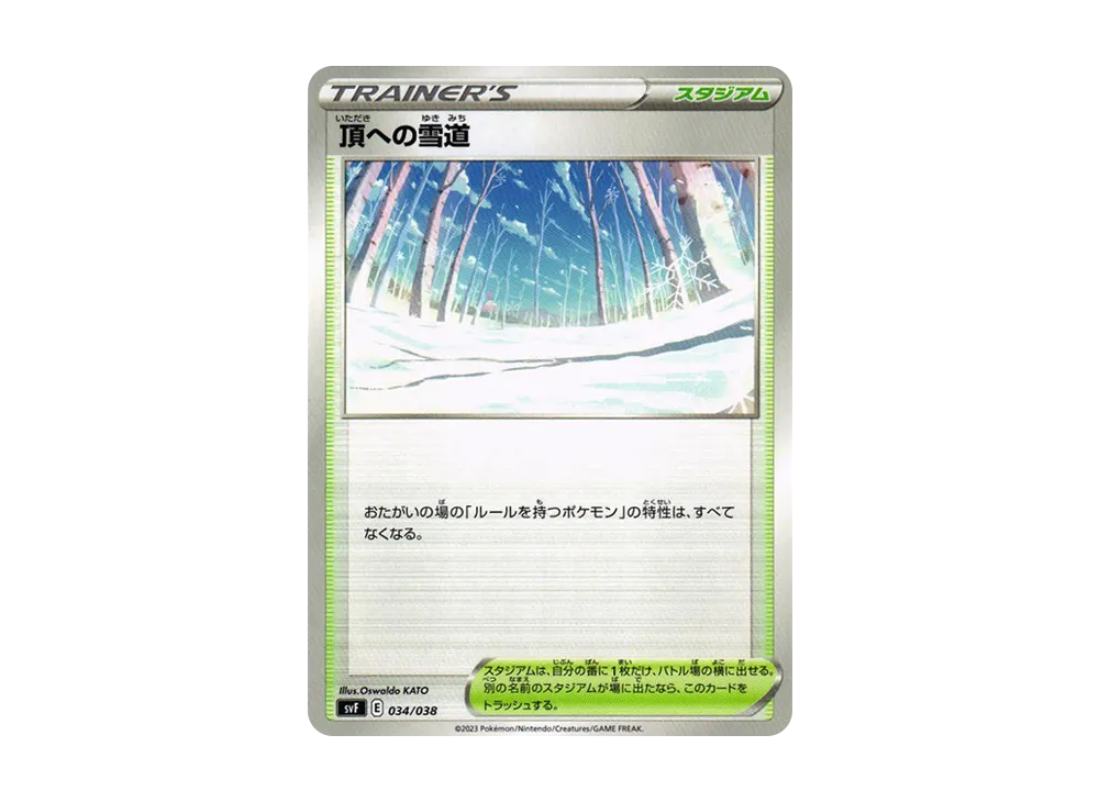 頂への雪道 [SVF 034/038](デッキビルドBOX 黒炎の支配者)