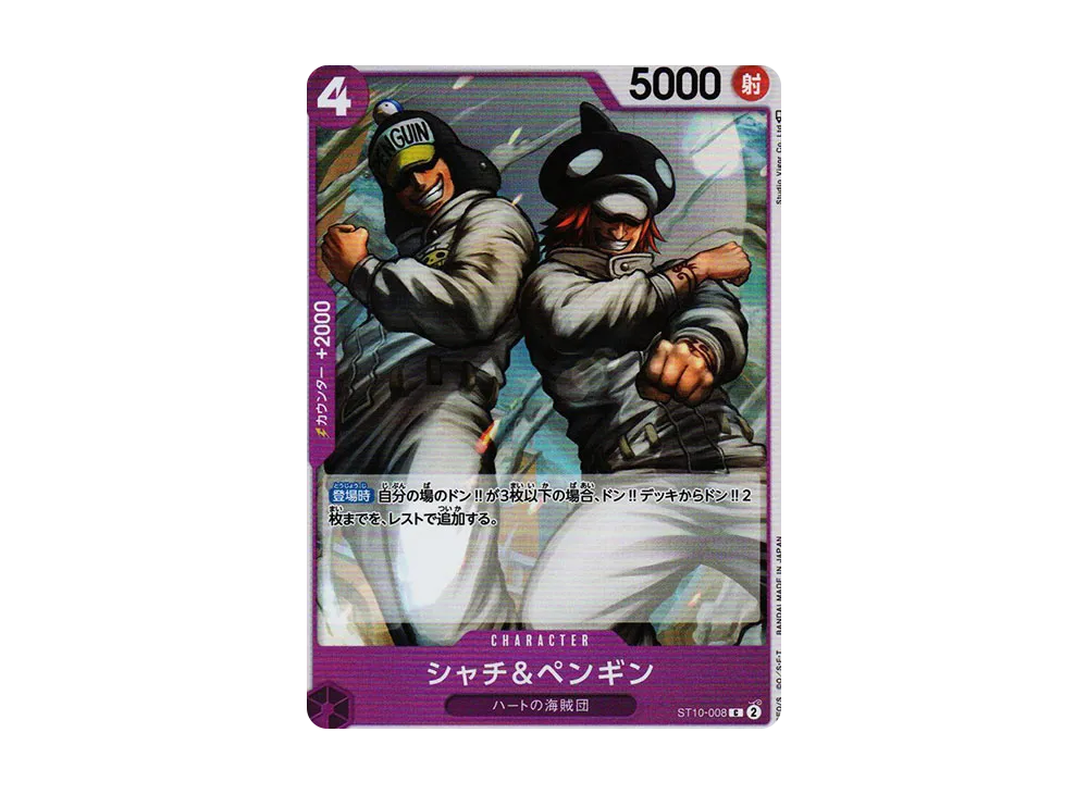 シャチ＆ペンギン C [ST10-008] (アルティメットデッキ “三船長”集結)