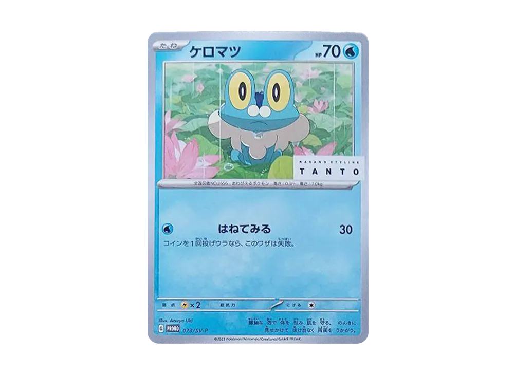 ケロマツ: プロモ[SV-P 073](「タント×ポケモンカードゲーム」プロモーションカード「SV-P」)