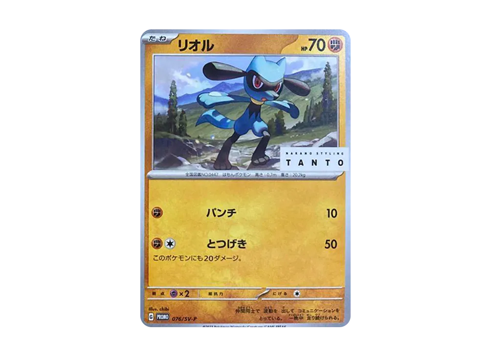 リオル: プロモ[SV-P 076](「タント×ポケモンカードゲーム」プロモーションカード「SV-P」)