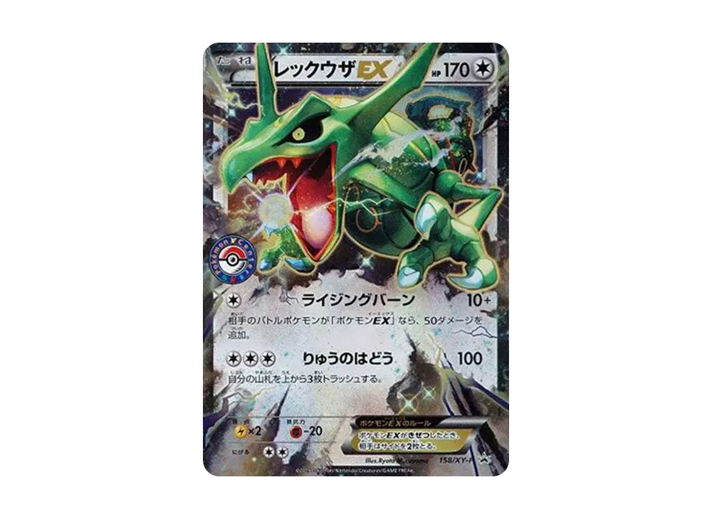 レックウザ: プロモ[XY-P 158/XY-P](プロモーションカード「XY-P」)