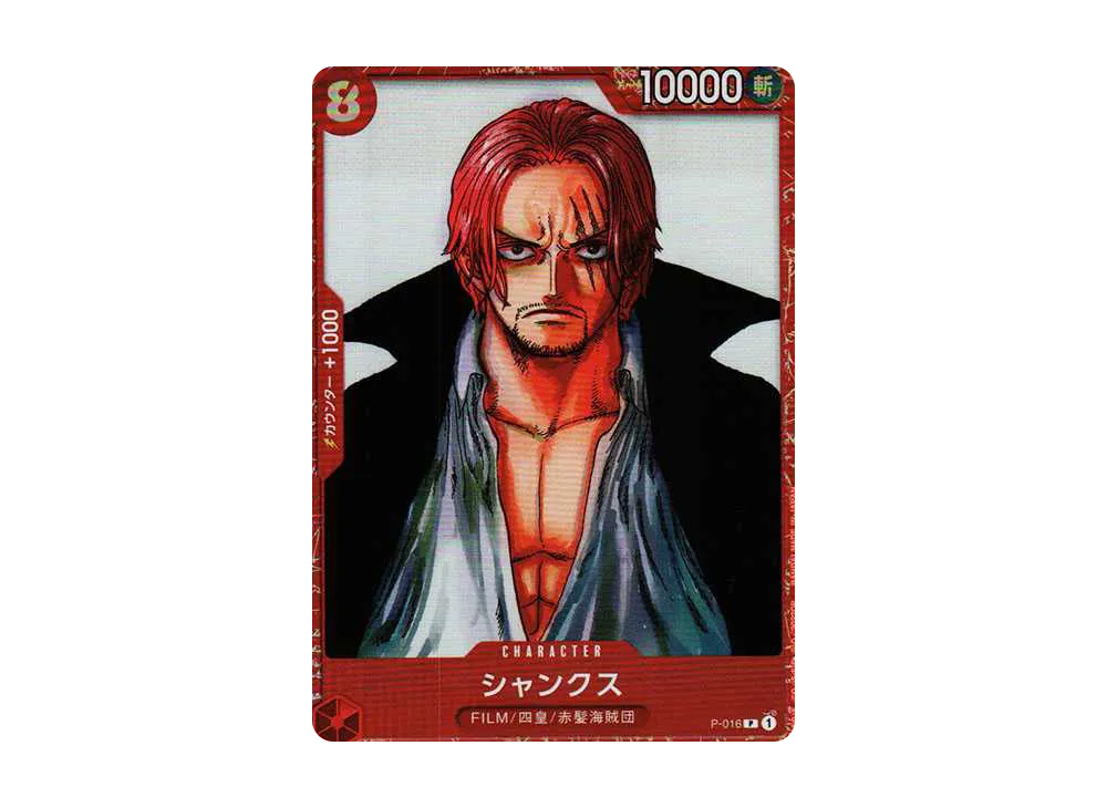 シャンクス P [P-016] (プレミアムカードコレクション ‐ONE PIECE FILM RED ‐)