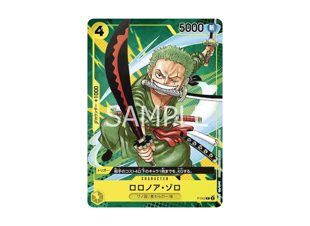 ロロノア・ゾロ P [P-042](最強ジャンプ 2023年 9月号 [修正後])