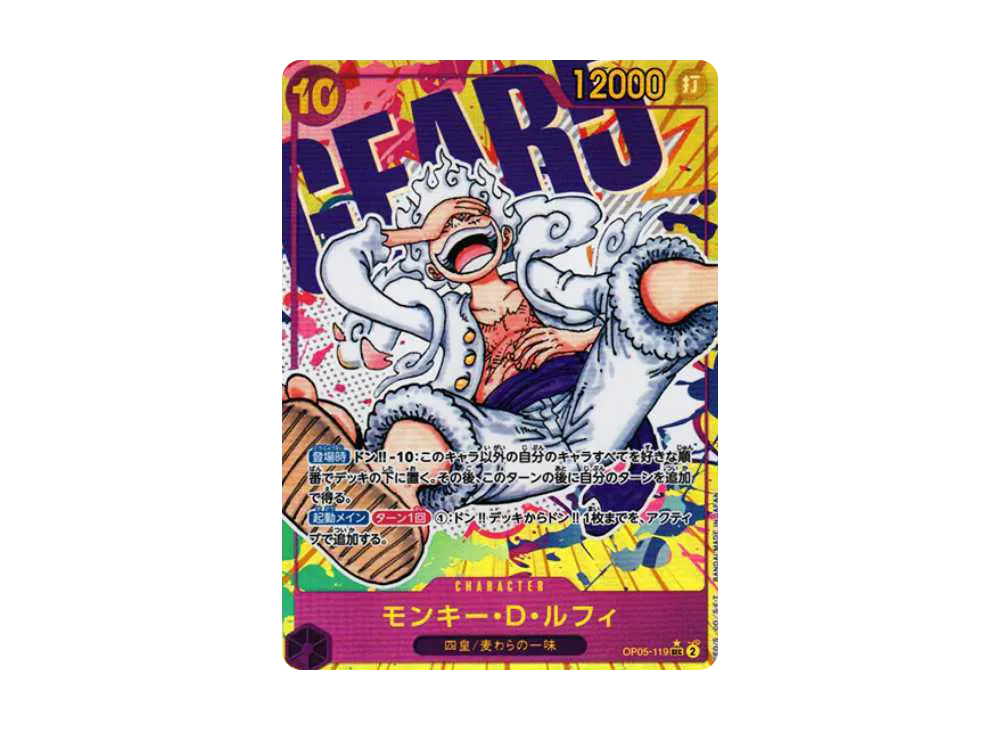 モンキー・D・ルフィ SEC-P [OP05-119] (ブースターパック 新時代の主役)