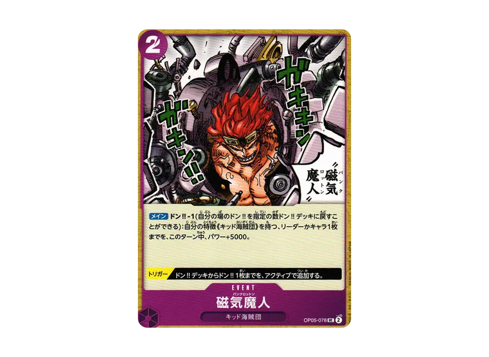 磁気魔人 UC [OP05-078] (ブースターパック 新時代の主役)