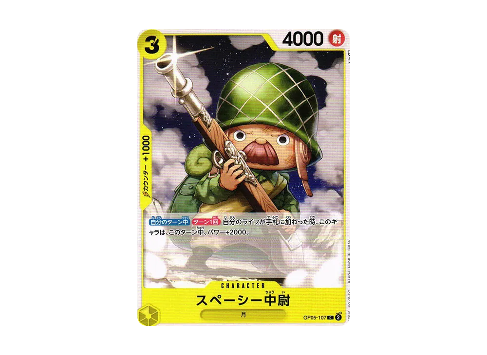 スペーシー中尉 C [OP05-107] (ブースターパック 新時代の主役)