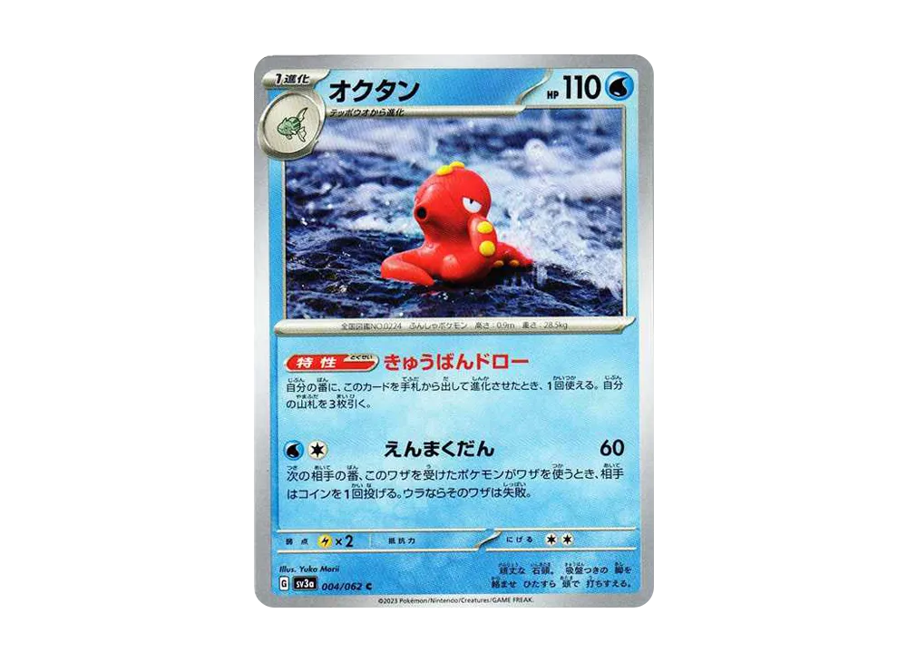 オクタン C[SV3a 004/062](強化拡張パック「レイジングサーフ」)