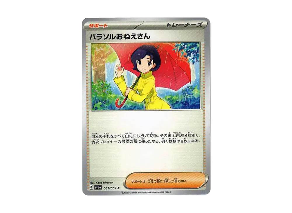 パラソルおねえさん C[SV3a 061/062](強化拡張パック「レイジングサーフ」)