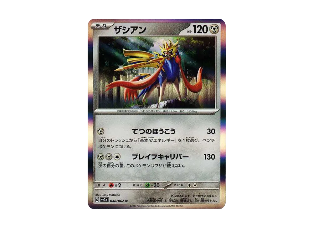 ザシアン R[SV3a 048/062](強化拡張パック「レイジングサーフ」)