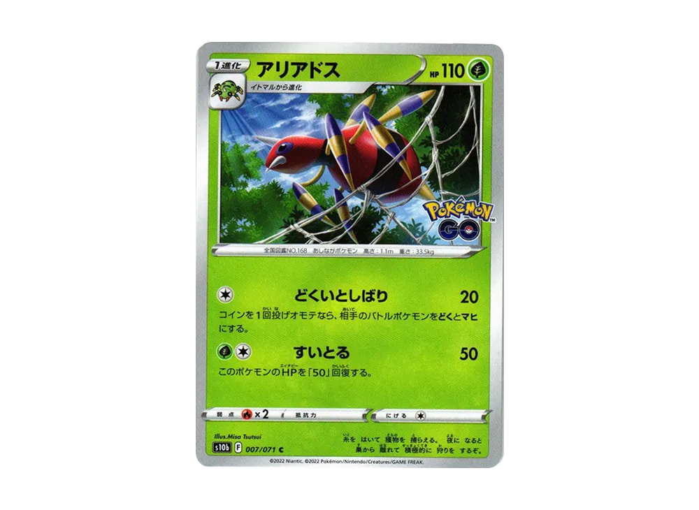 アリアドス C[s10b 007/071](強化拡張パック「Pokemon GO」)