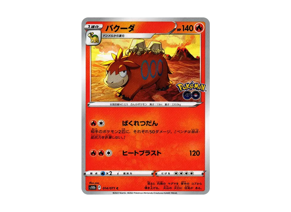 バクーダ C[s10b 014/071](強化拡張パック「Pokemon GO」)