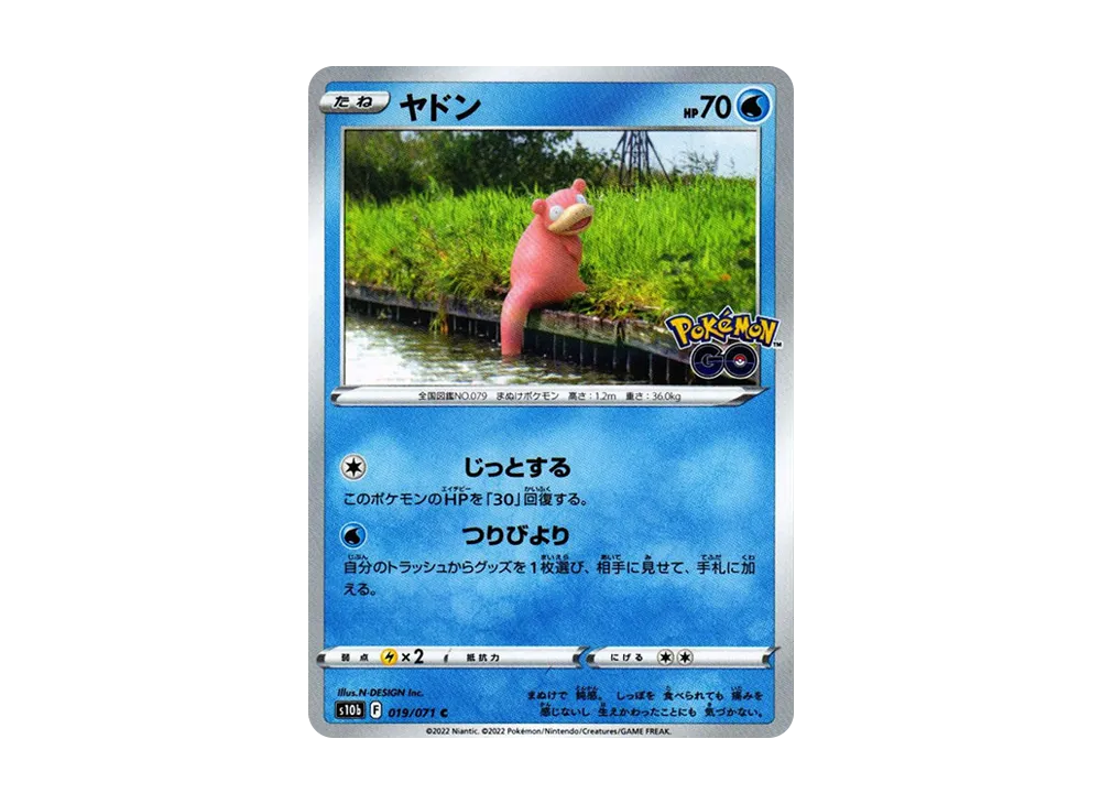 ヤドン C[s10b 019/071](強化拡張パック「Pokemon GO」)