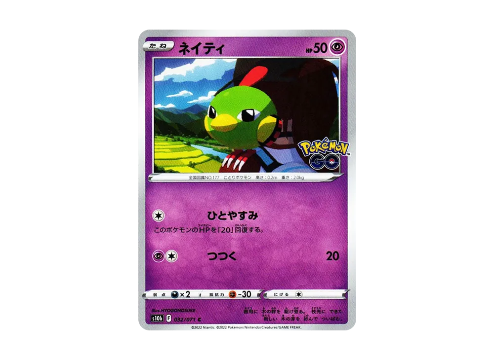 ネイティ C[s10b 032/071](強化拡張パック「Pokemon GO」)