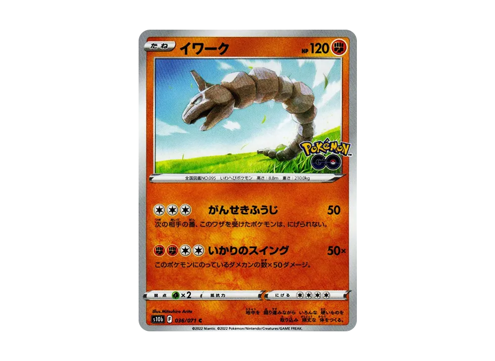 イワーク C[s10b 036/071](強化拡張パック「Pokemon GO」)