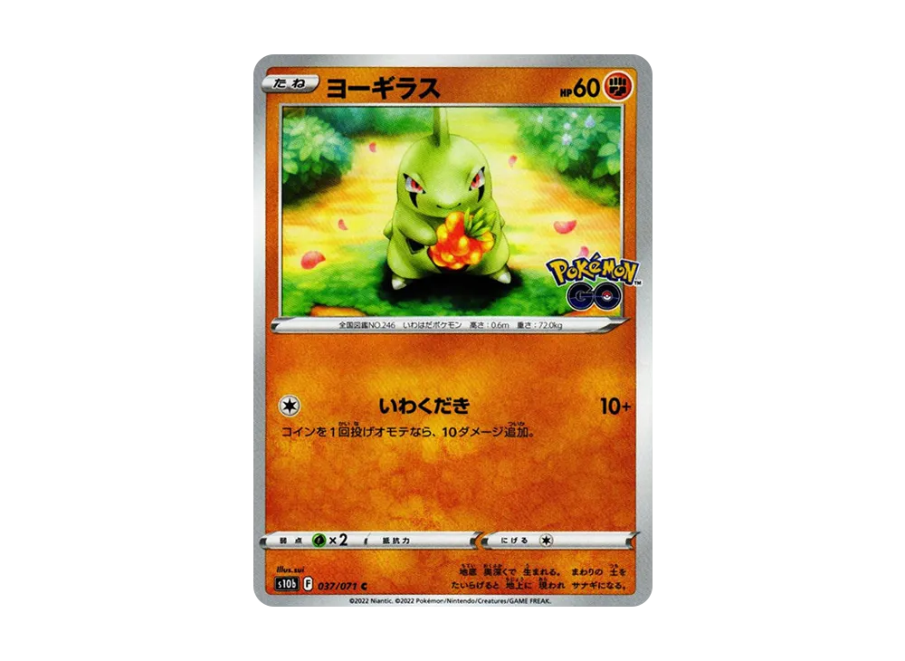 ヨーギラス C[s10b 037/071](強化拡張パック「Pokemon GO」)