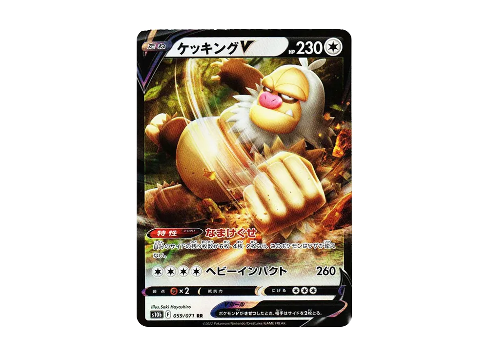 ケッキングV RR[s10b 059/071](強化拡張パック「Pokemon GO」)