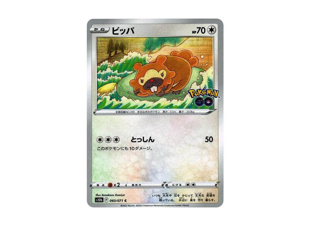 ビッパ C[s10b 060/071](強化拡張パック「Pokemon GO」)