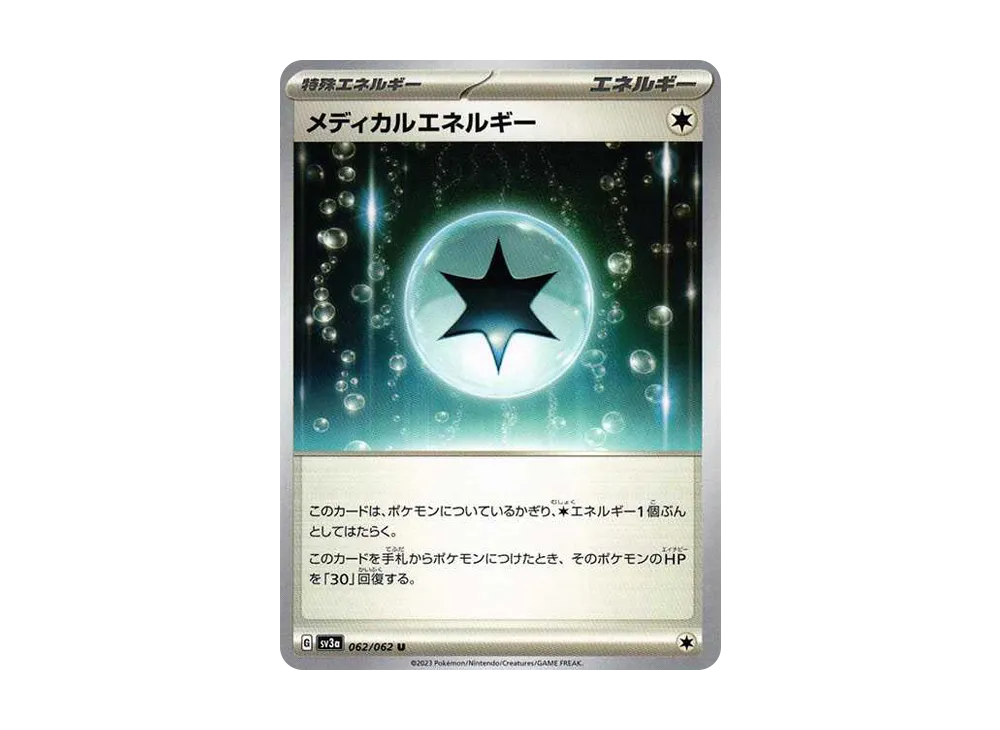 メディカルエネルギー U[SV3a 062/062](強化拡張パック「レイジングサーフ」)