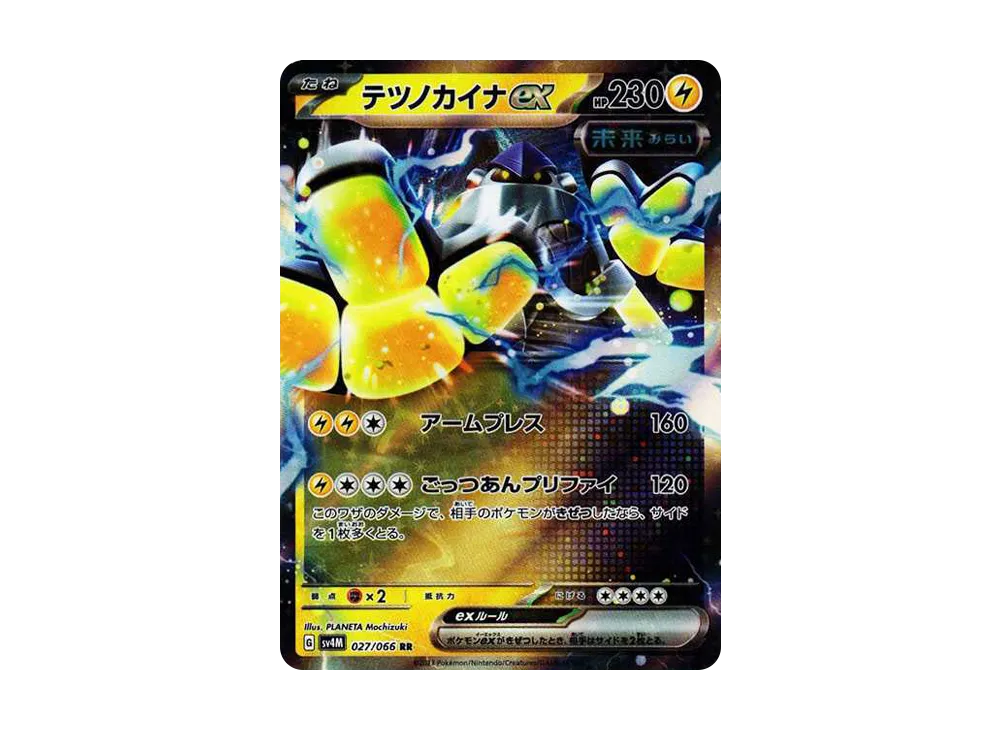 テツノカイナex RR[SV4M 027/066](拡張パック「未来の一閃」) PARADOX RIFT