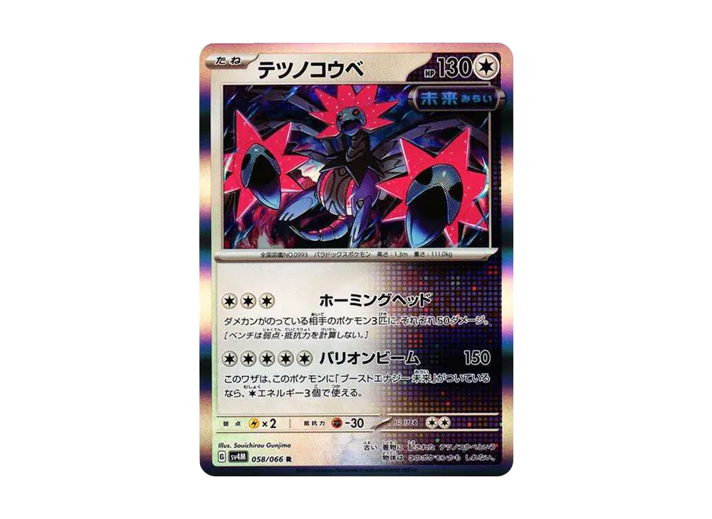 テツノコウベ R[SV4M 058/066](拡張パック「未来の一閃」) PARADOX RIFT