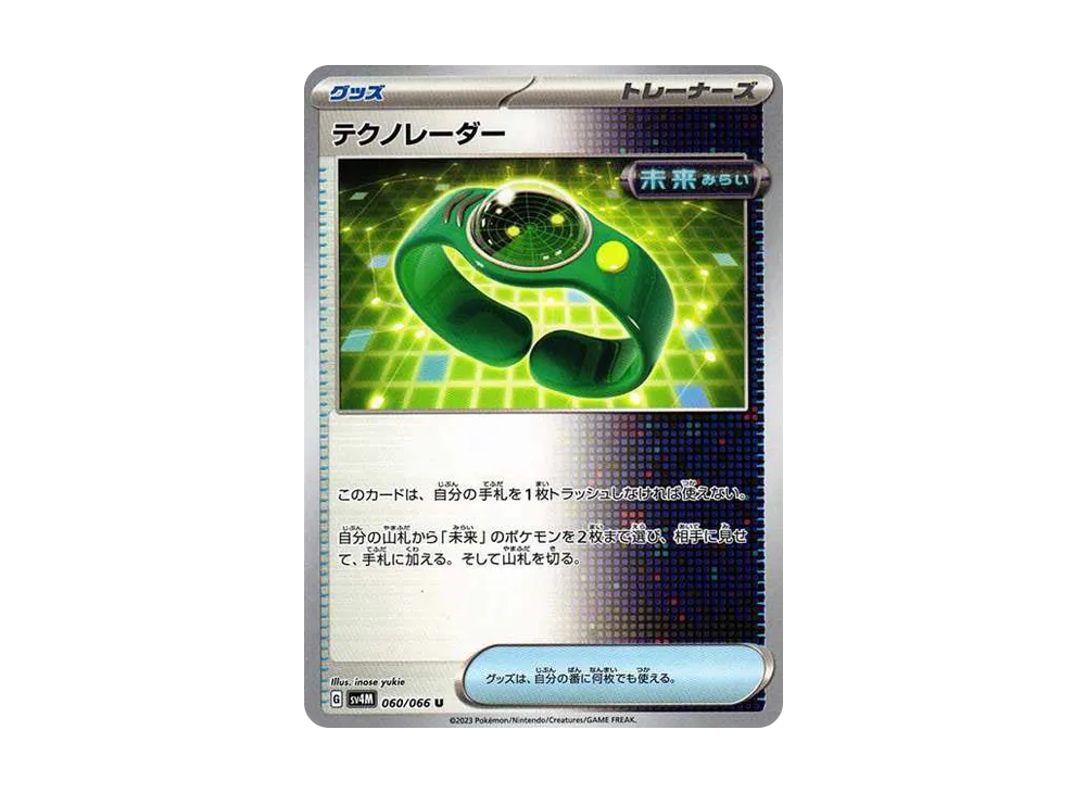 テクノレーダー U[SV4M 060/066](拡張パック「未来の一閃」) PARADOX RIFT