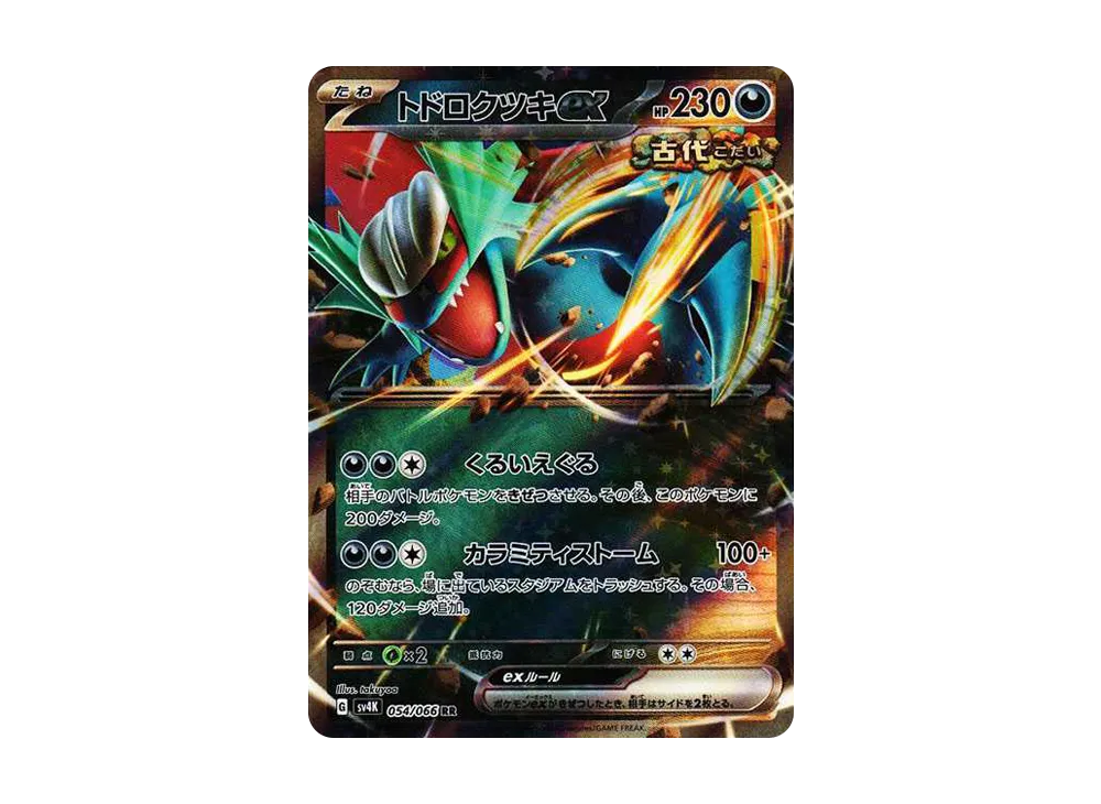 トドロクツキex RR[SV4K 054/066](拡張パック「古代の咆哮」) PARADOX RIFT