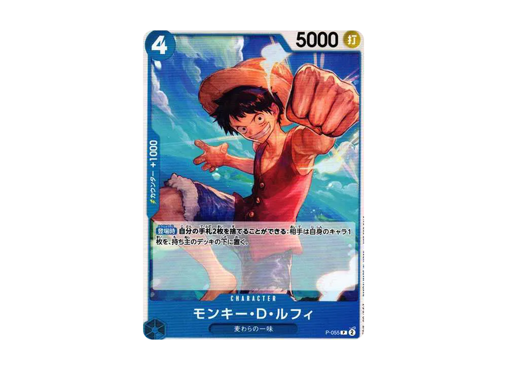 モンキー・D・ルフィ P [P-055] (プロモーションパック Vol.4)