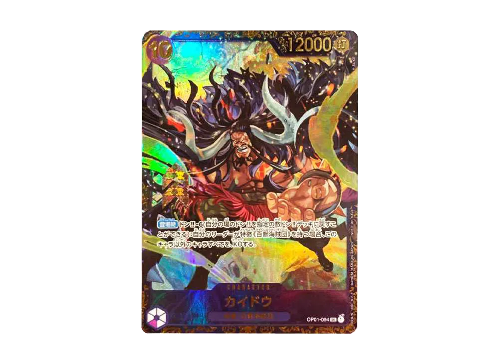 カイドウ SR [OP01-094] (フラッグシップバトル 10月 優勝記念品)