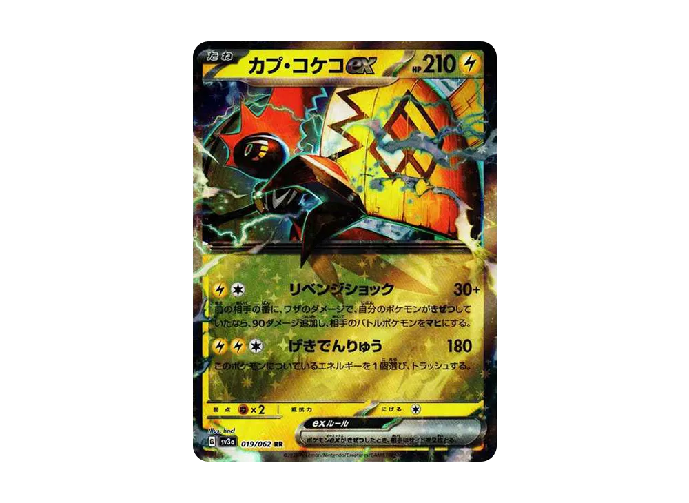 カプ・コケコex RR[SV3a 019/062](強化拡張パック「レイジングサーフ」)