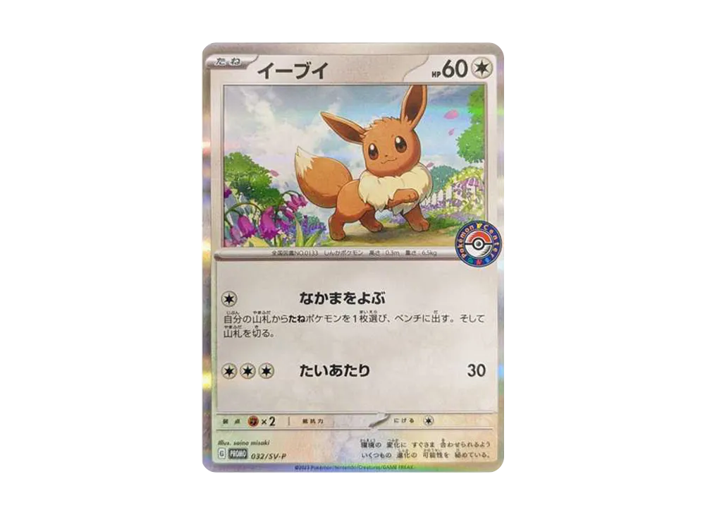 イーブイ: プロモ [SV-P 032](「 ポケカでカジュアルバトル」プロモーションカード「SV-P」)
