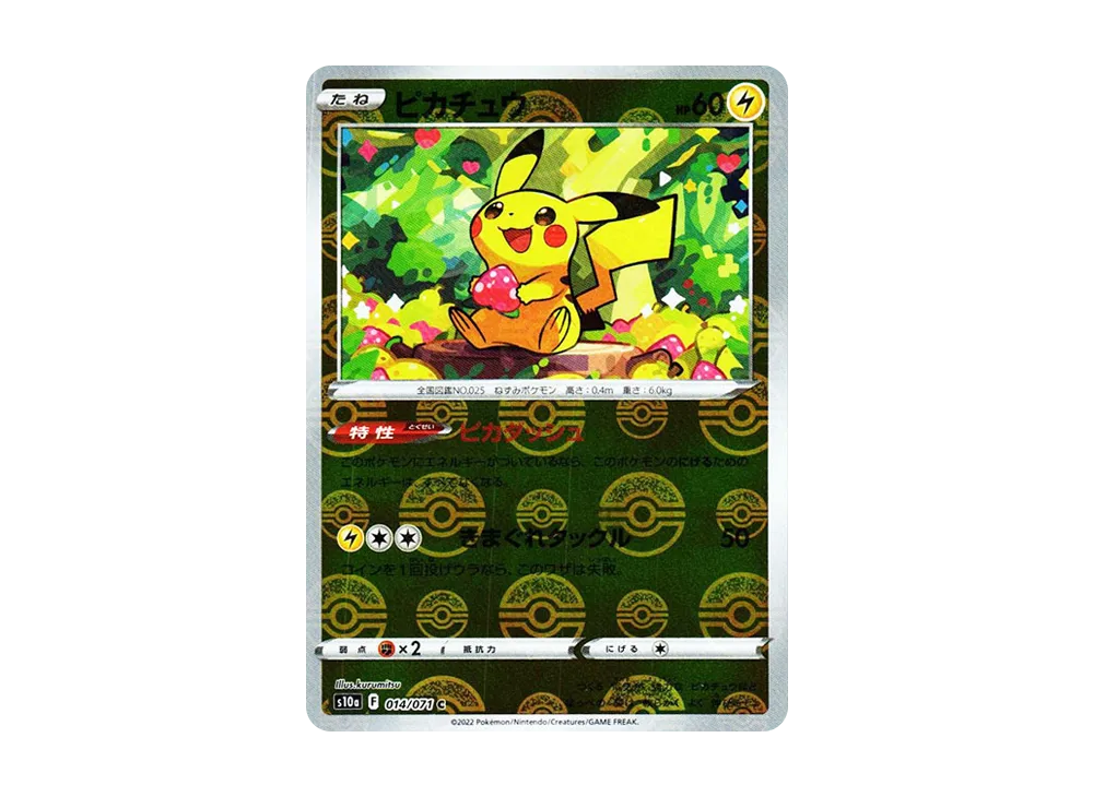 ピカチュウ C: ミラー[s10a 014/071](強化拡張パック「ダークファンタズマ」)