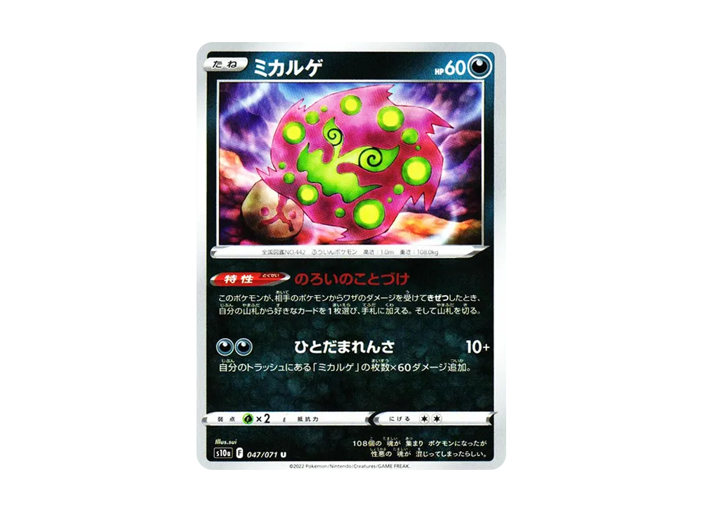 ミカルゲ U[s10a 047/071](強化拡張パック「ダークファンタズマ」)