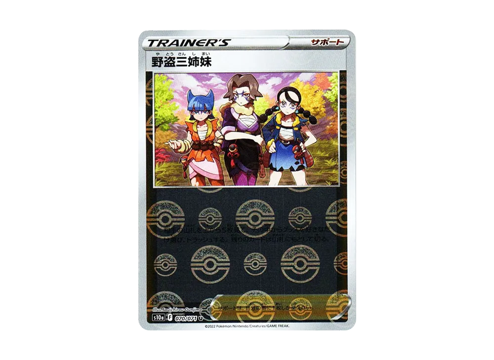 野盗三姉妹 U: ミラー[s10a 070/071](強化拡張パック「ダークファンタズマ」)
