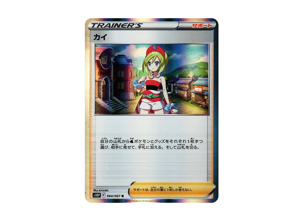カイ R[s10P 064/067](拡張パック「スペースジャグラー」)