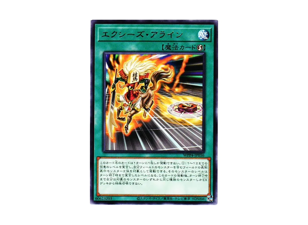エクシーズ・アライン R[WPP4-JP056](ワールドプレミアパック2023)