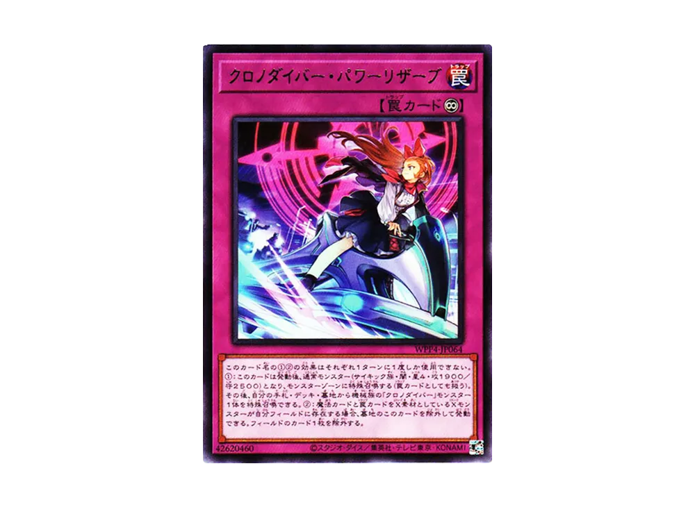 クロノダイバー・パワーリザーブ R[WPP4-JP064](ワールドプレミアパック2023)
