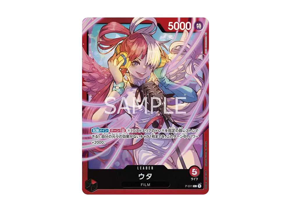 ウタ L [P-011] (プレミアムカードコレクション -ウタ-)