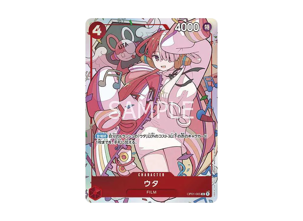 ウタ R [OP01-005] (プレミアムカードコレクション -ウタ-)