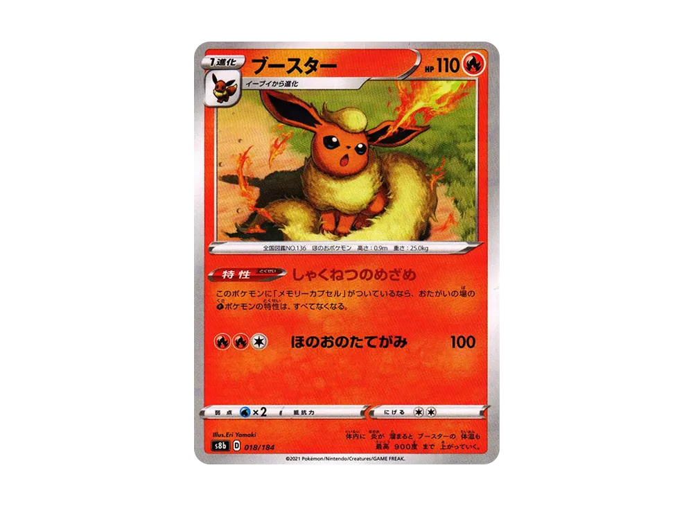 ブースター : ミラー[s8b 018/184](ハイクラスパック「VMAXクライマックス」)