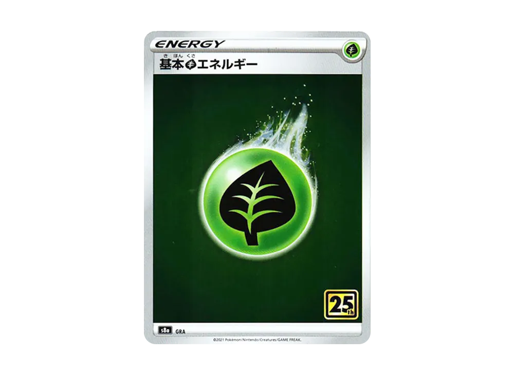 基本草エネルギー [s8a GRA](拡張パック「25th アニバーサリーコレクション」)