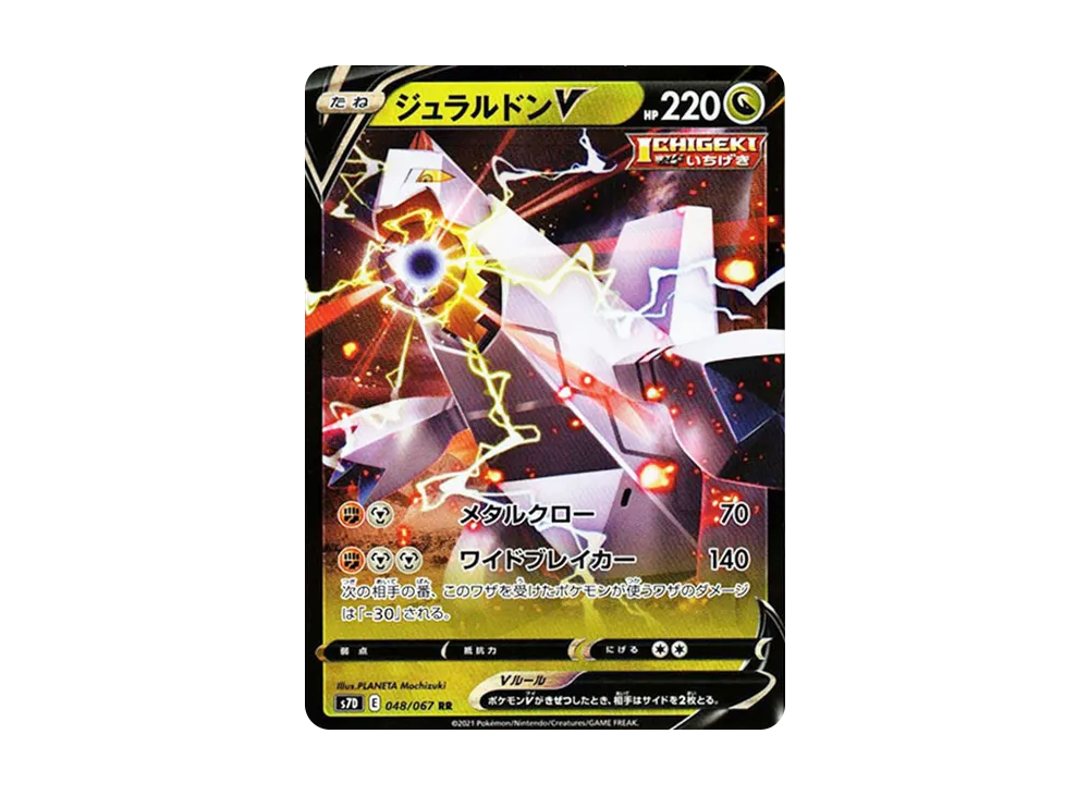 ジュラルドンV RR[s7D 048/067](拡張パック「摩天パーフェクト」)