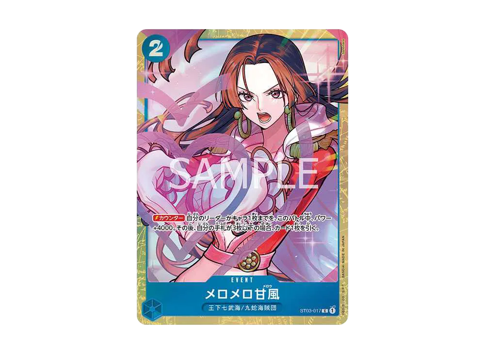 メロメロ甘風 C [ST03-017] (プレミアムカードコレクション - ベストセレクションvol.1 -)